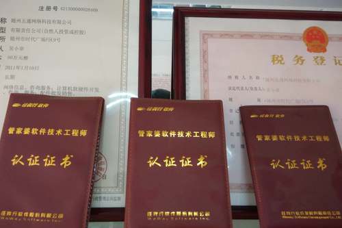 五通公司資質(zhì)，技術(shù)認證證書